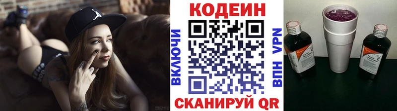 наркотики  Голицыно  МЕГА сайт  Кодеин напиток Lean (лин) 